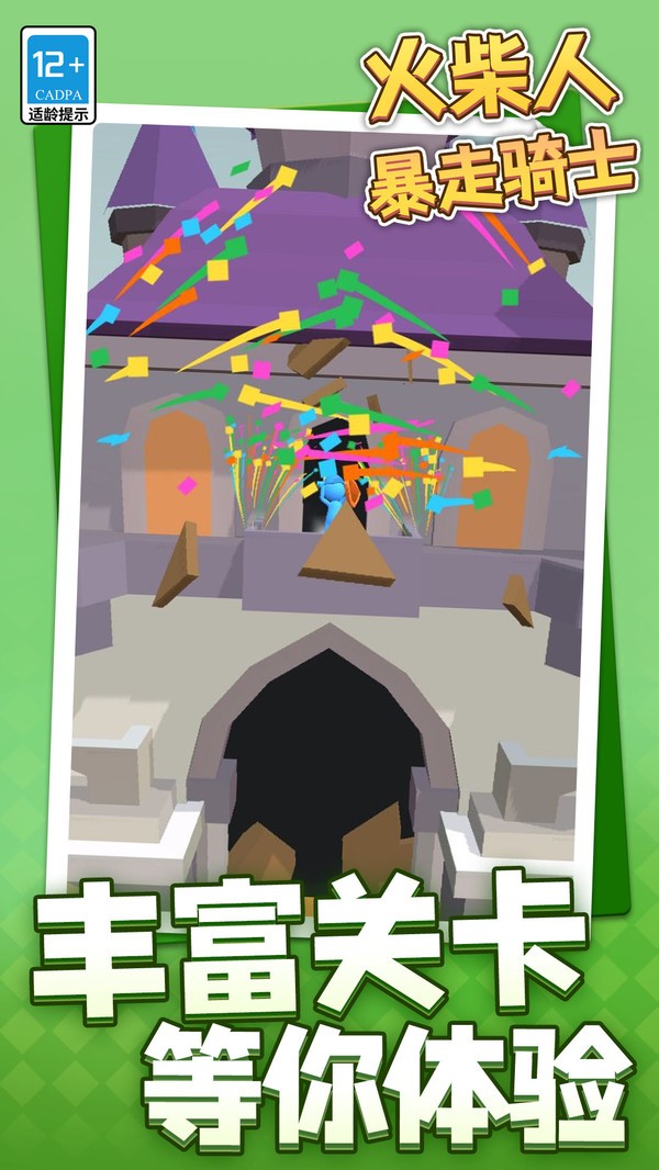 火柴人暴走骑士截图(5)