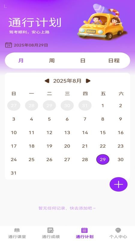 步步通行截图(1)