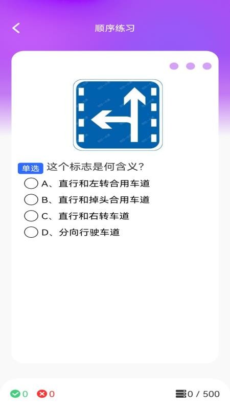步步通行截图(2)