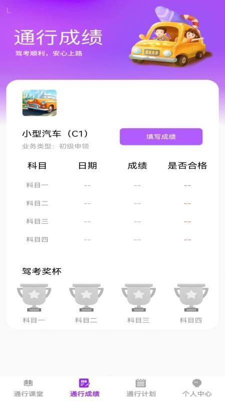 步步通行截图(4)