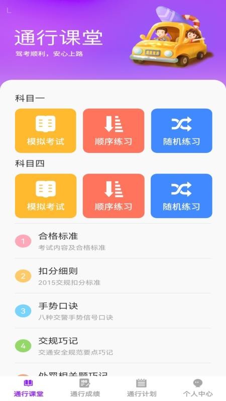 步步通行截图(3)