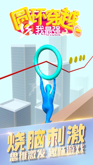 圆环穿越我最强截图(3)