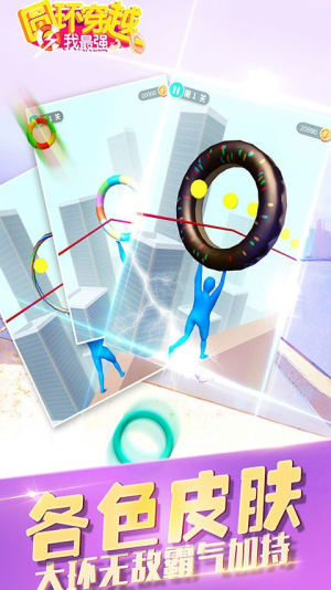 圆环穿越我最强截图(1)