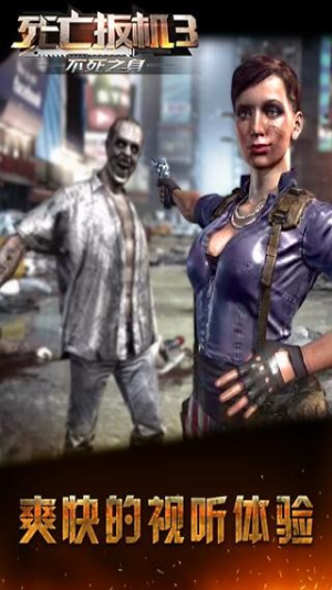 死亡扳机3不死之身截图(3)