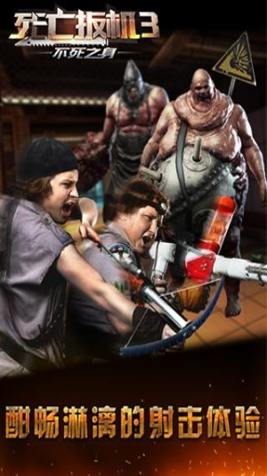 死亡扳机3不死之身截图(4)