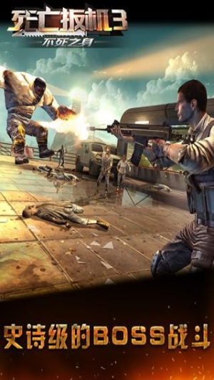 死亡扳机3不死之身截图(2)