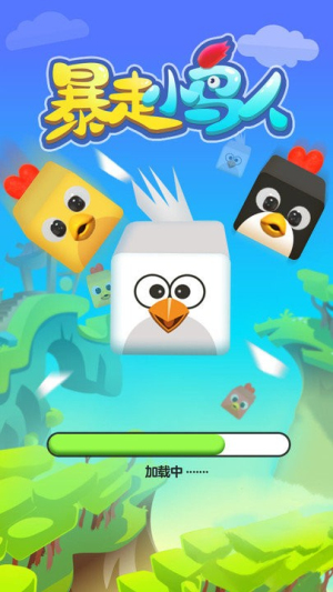 暴走小鸟人截图(1)