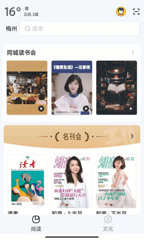 数字梅州截图(1)