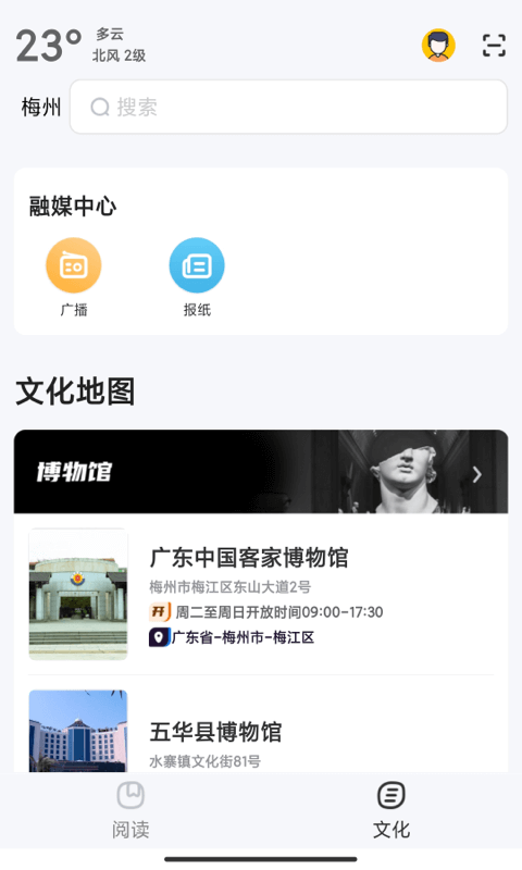 数字梅州截图(4)