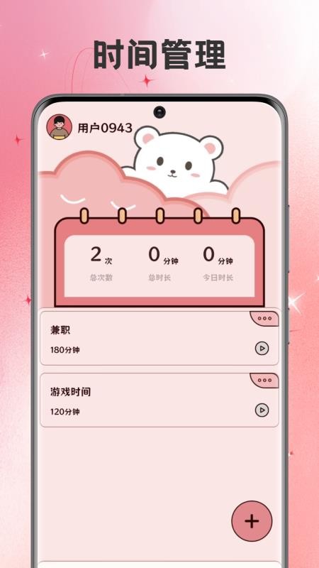 BIMOBEEMO生活记录截图(3)