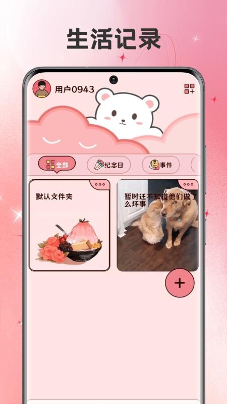 BIMOBEEMO生活记录截图(2)