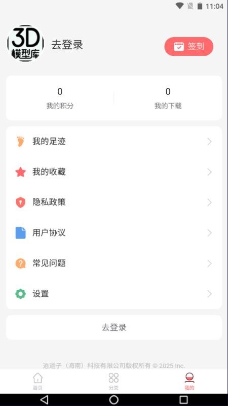 3D模型库截图(3)