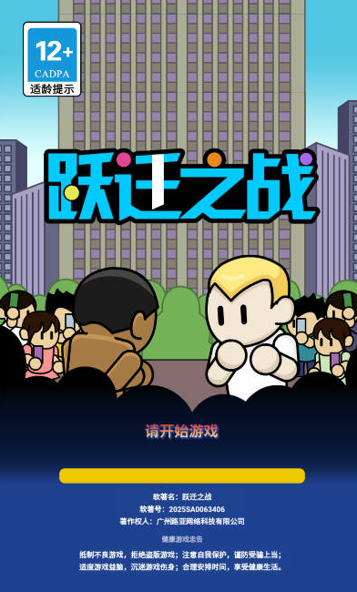 跃迁之战截图(3)