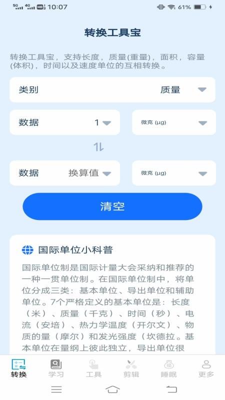 清岚全能助手截图(1)