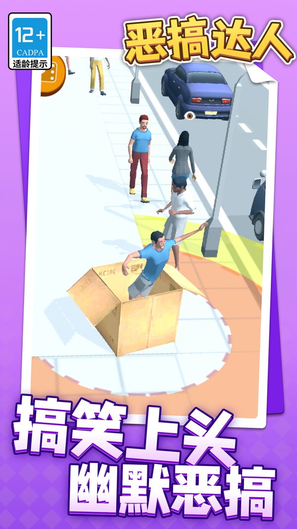 恶搞达人截图(4)