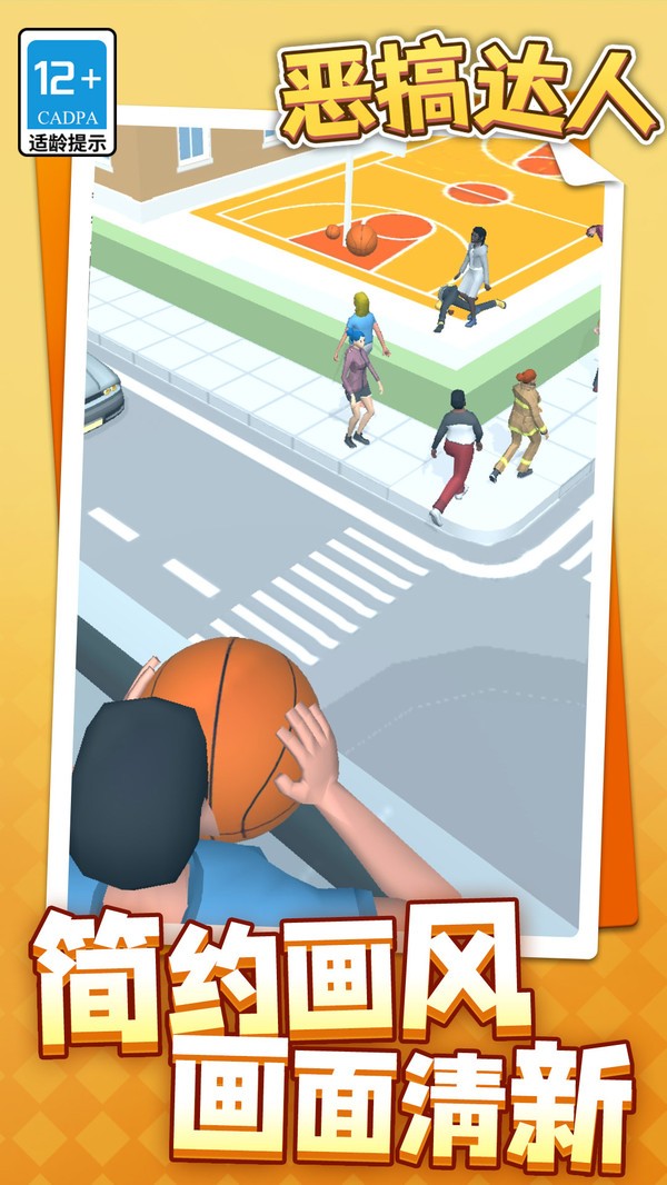 恶搞达人截图(3)