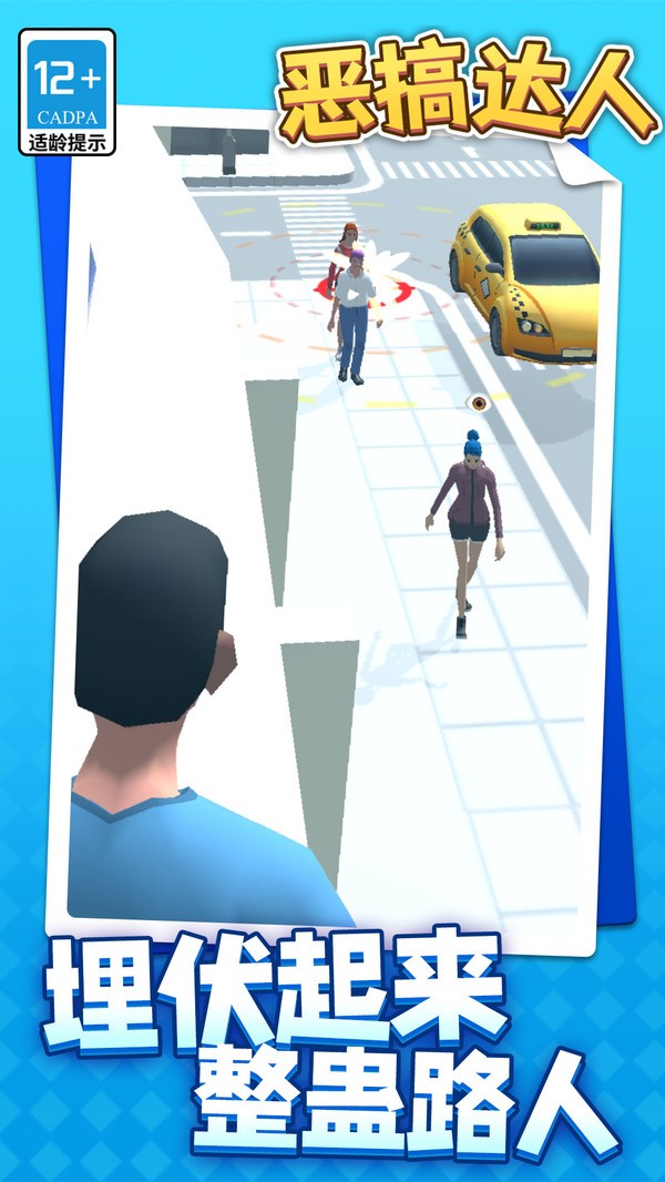 恶搞达人截图(5)