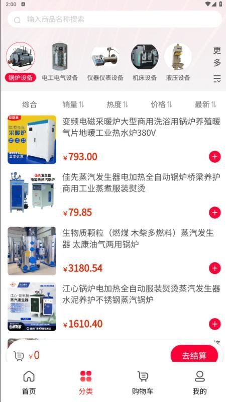 设备安装优购截图(3)