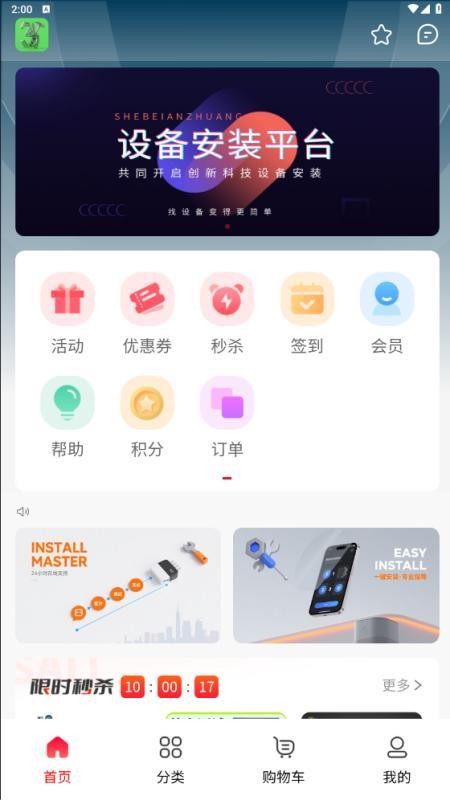 设备安装优购截图(2)