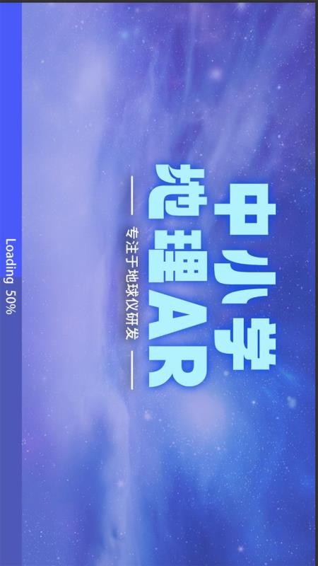 中小学地理AR截图(4)