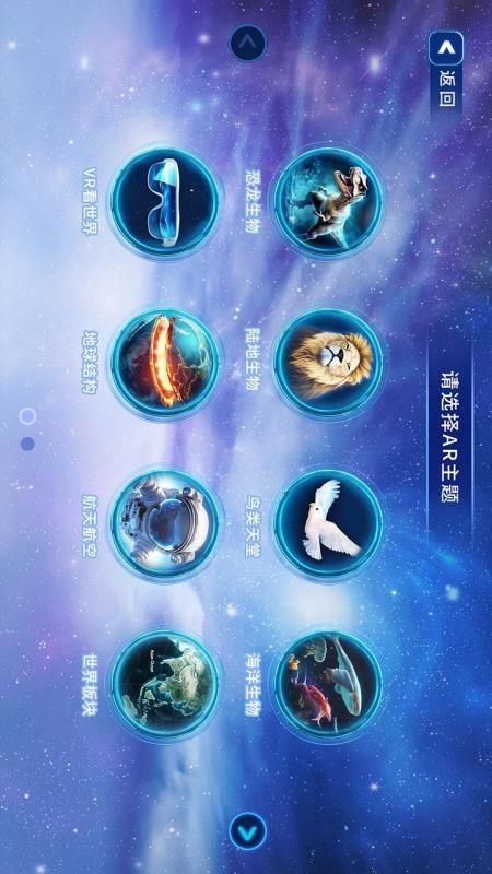 中小学地理AR截图(2)