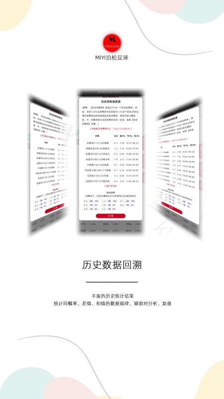 MIYI泊松足球截图(1)