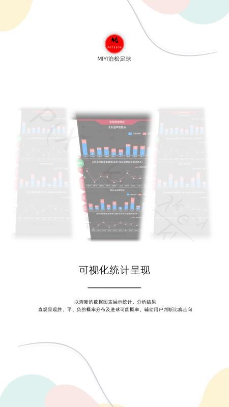MIYI泊松足球截图(3)