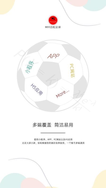 MIYI泊松足球截图(4)