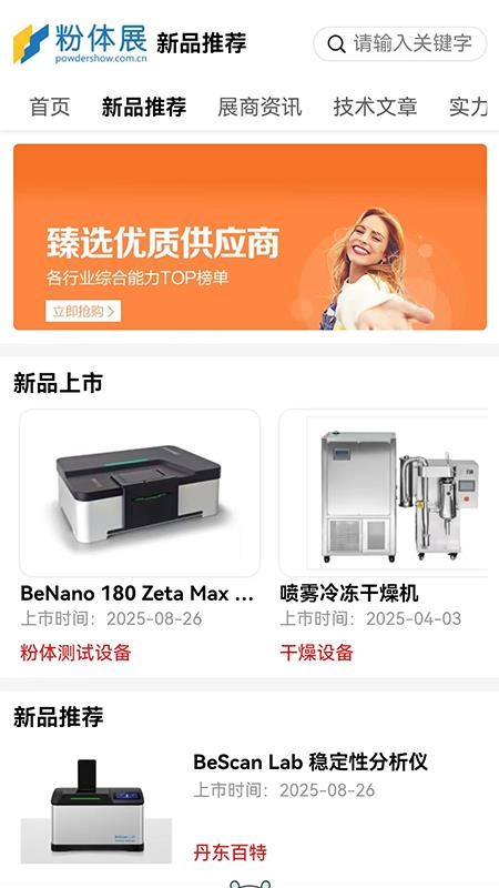 粉体网截图(2)