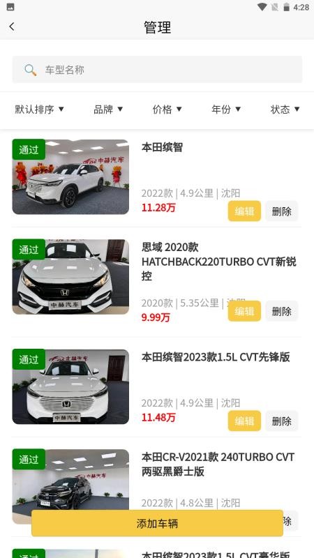 中赫汽车截图(2)