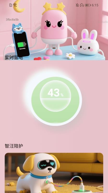 无忧充电通截图(3)