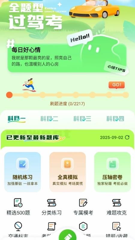驾考宝剑截图(1)