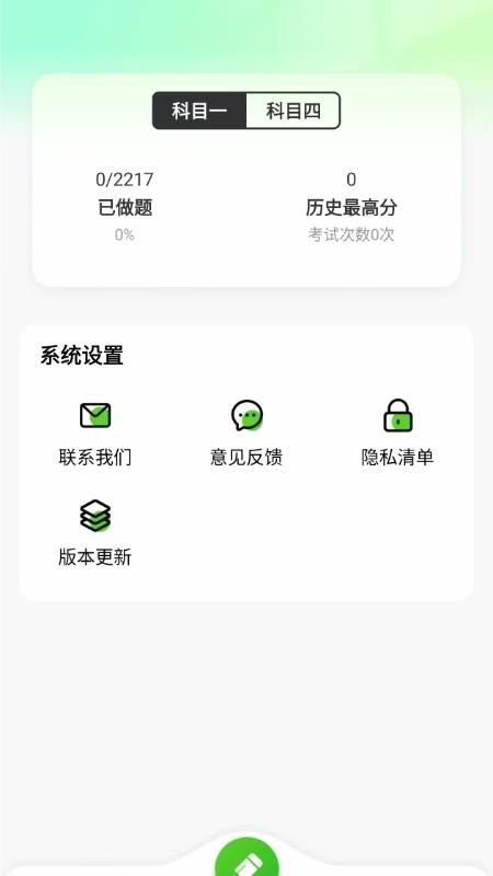 驾考宝剑截图(2)