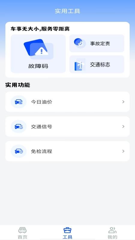 驾驶违章学法指南截图(1)