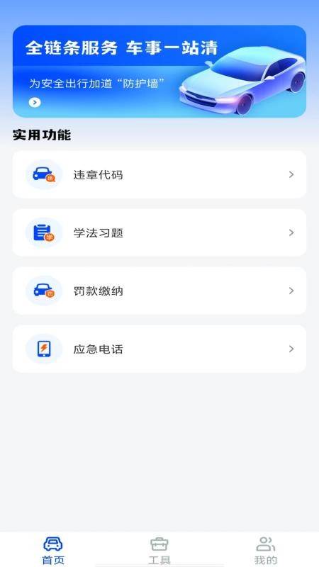 驾驶违章学法指南截图(2)