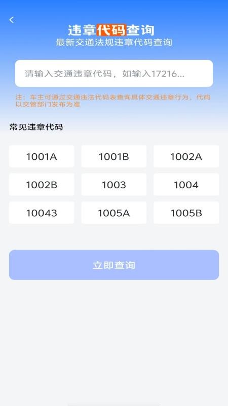 驾驶违章学法指南截图(4)