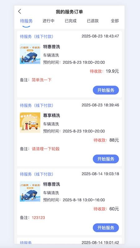 洗车蜂师傅截图(1)