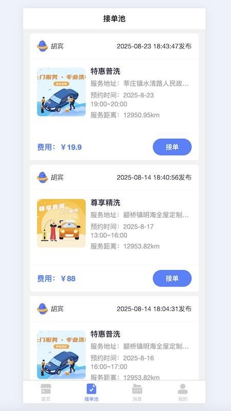 洗车蜂师傅截图(3)