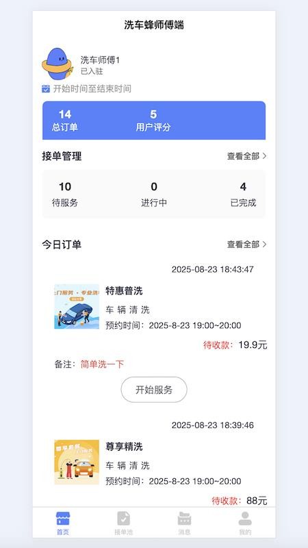 洗车蜂师傅截图(4)