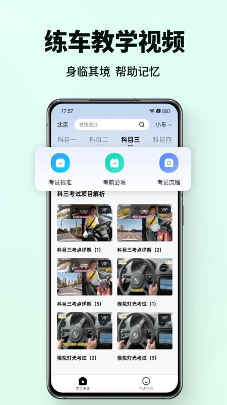 科目一驾考通截图(2)