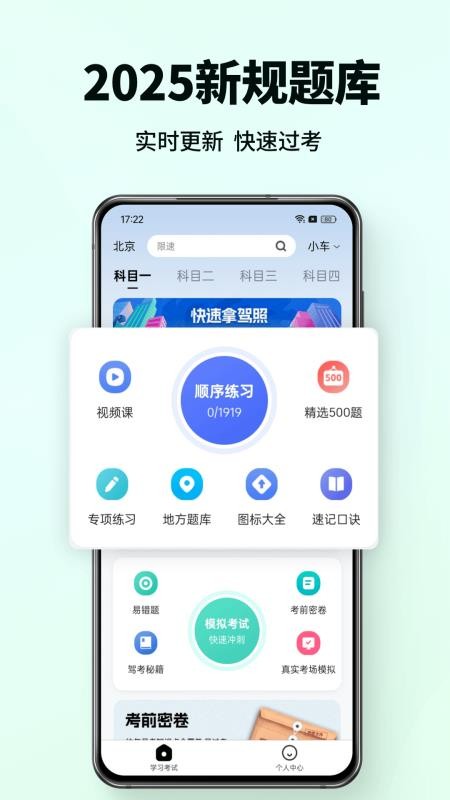 科目一驾考通截图(4)