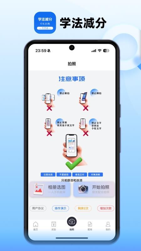 学法减分司机扫题秒答通截图(1)