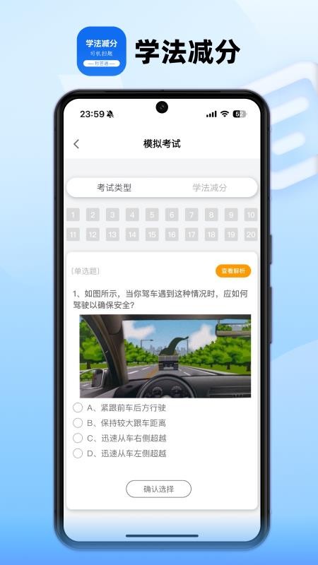 学法减分司机扫题秒答通截图(4)