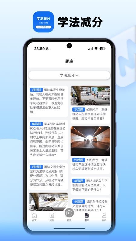 学法减分司机扫题秒答通截图(3)