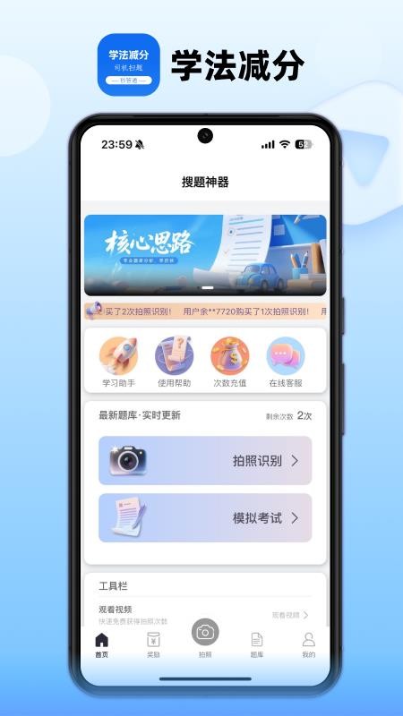 学法减分司机扫题秒答通截图(2)