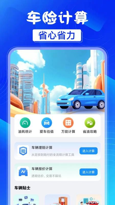 车险保费计算器截图(1)