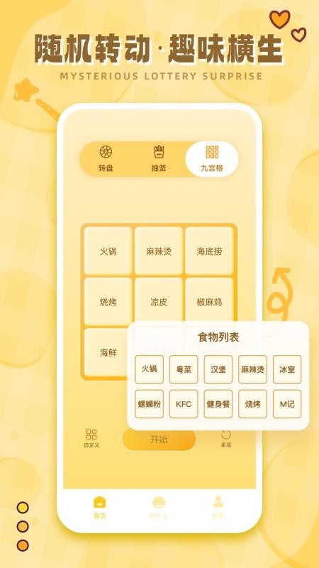 今天吃什么呢截图(3)