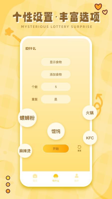 今天吃什么呢截图(4)