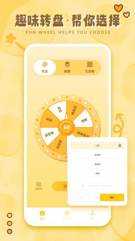 今天吃什么呢截图(1)