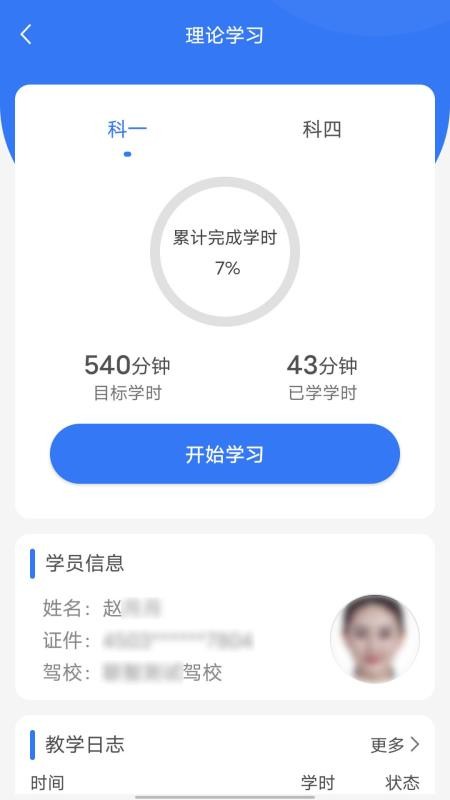 智学车车截图(1)